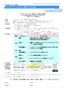 プレゼン講習案内