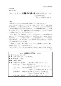 第8回 実践数学教育研究会