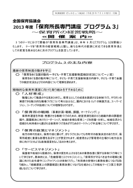 全国保育協議会