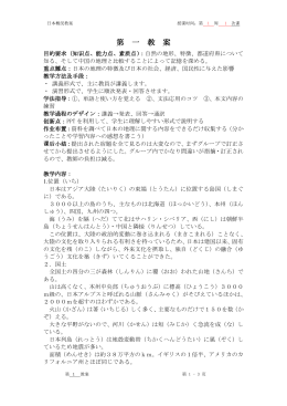 日本概況教案 授课时间：第 1 周 1 次课 第 一 教 案 目的要求（知识点