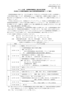 2009年  月  日 - 京都精神保健福祉士協会