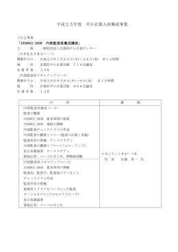 平成21年度 中小企業人材養成事業