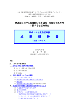 平成15年度 成果報告書