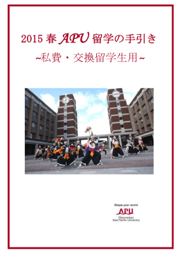 留学手引き