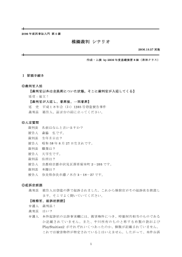 模擬裁判シナリオ - Biglobe
