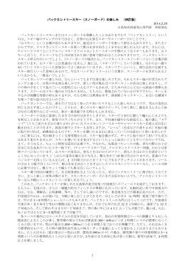 （スノーボード）の楽しみ（4訂版）