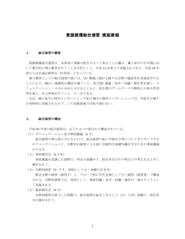 資源循環総合演習 実施要領