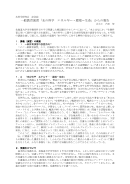 一般教育演習 - 北海道大学工学部
