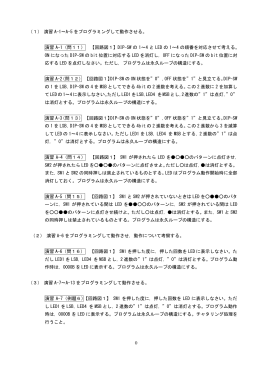 マイコン実習の演習問題文と回路図