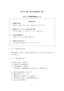 3.グループ演習支援者の役割