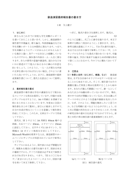 創造演習の最終報告書の書き方