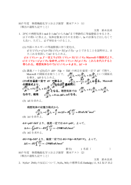 物質機能化学演習（12/14）