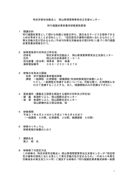 同行援護従業者研修実施要項2015