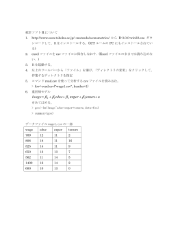 統計ソフトR 演習