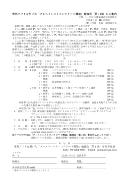 2000 - 一般社団法人 日本建築構造技術者協会（JSCA）