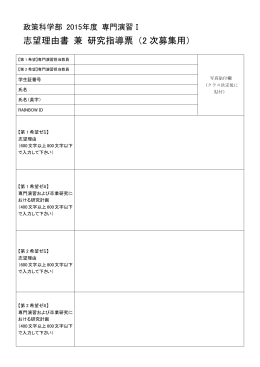 政策科学部 2013年度 専門演習Ⅰ