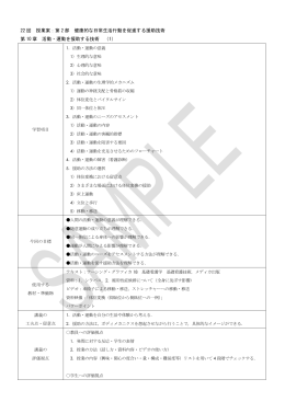 第2部 健康的な日常生活行動を促進する援助技術