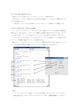 3．コントロールとイベント
