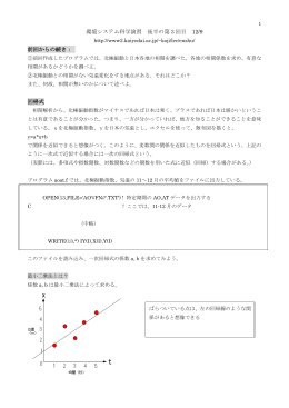 環境システム科学演習 後半の第3回 12/9