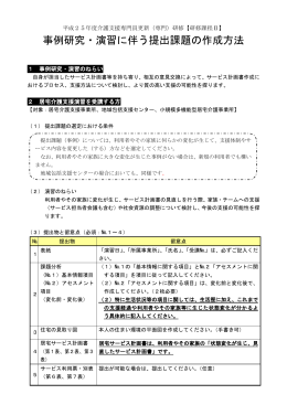 平成20年度介護支援専門員専門研修（専門研修課程Ⅱ）