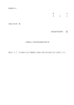 介護福祉士実務者養成施設が行う報告様式