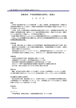 シラバス