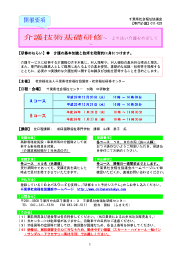 ダウンロードする - 社会福祉法人 千葉県社会福祉協議会 社会福祉研修