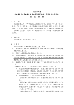 第一号研修・第二号研修