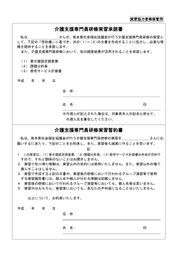 介護支援専門員実務研修実習承諾書