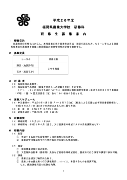 平成23年度 - 福岡県農業大学校
