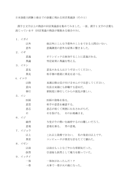 日本語能力試験1級までの語彙に現れる同音異義語（その1）