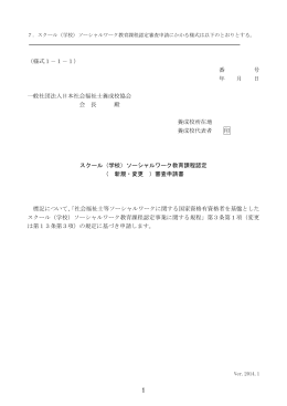 MS Word版】&rarr;申請様式のみ