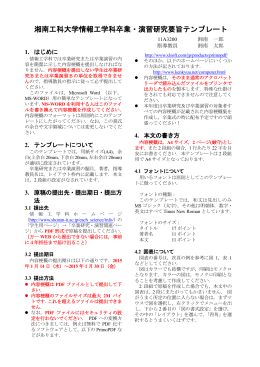 内容梗概テンプレート2段組形式 - 湘南工科大学 情報工学科 ホームページ