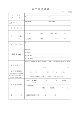 平成19年度 派遣留学生選考基準（案）