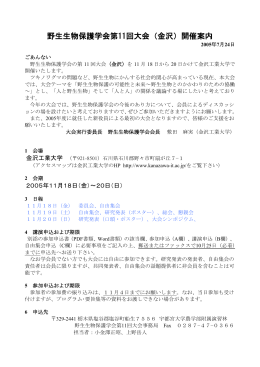 Word書類 - 野生生物と社会