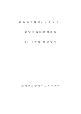 ダウンロードする - 静岡がんセンター
