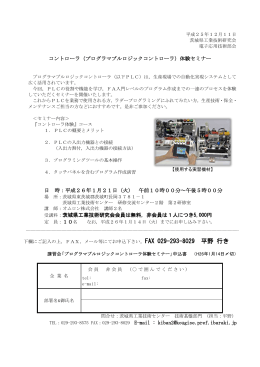 表面技術分科会 起案 - 茨城県工業技術研究会