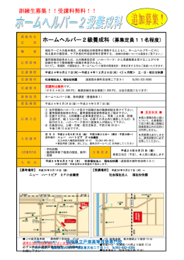 平成22年度職業訓練生募集案内