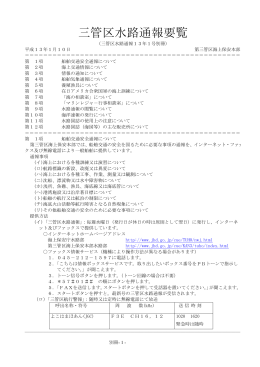 200101－1． - 海上保安庁 海洋情報部