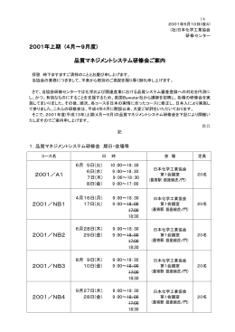 (2001年4月～2002年3月度) 研修会年間スケジュール