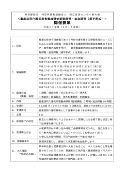 開催要項( 171KB )