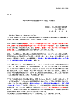 各位 SoC設計技術トレーニングコース 2001年6月25日