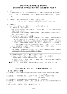 実施要項 - 茨城県ケアマネジャー協会