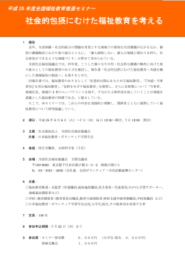 ダウンロード - 地域福祉・ボランティア 情報ネットワーク