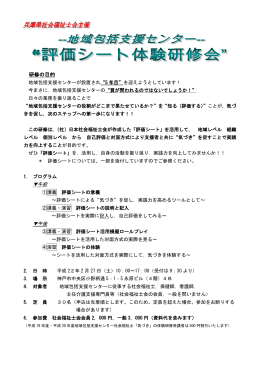 地域包括支援センター &rdquo;評価シート体験研修会&rdquo;