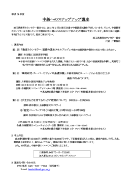 平成23年度 埼玉県教育カウンセラー協会主催