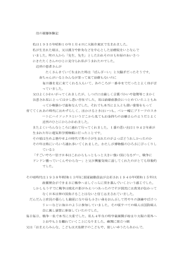 母の被爆体験記