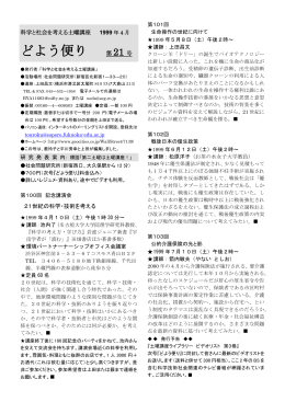 どよう便り第21号 1999.04 (Microsoft Word)