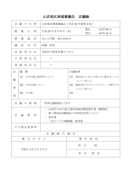（仮称）山武地域合併任意協議会規約（案）