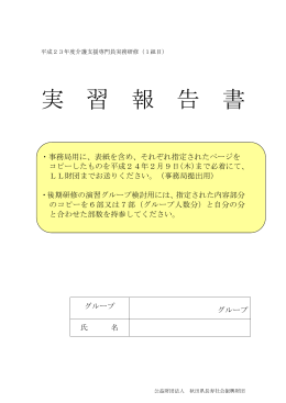 平成23年度介護支援専門員実務研修 - 公益財団法人 秋田県長寿社会